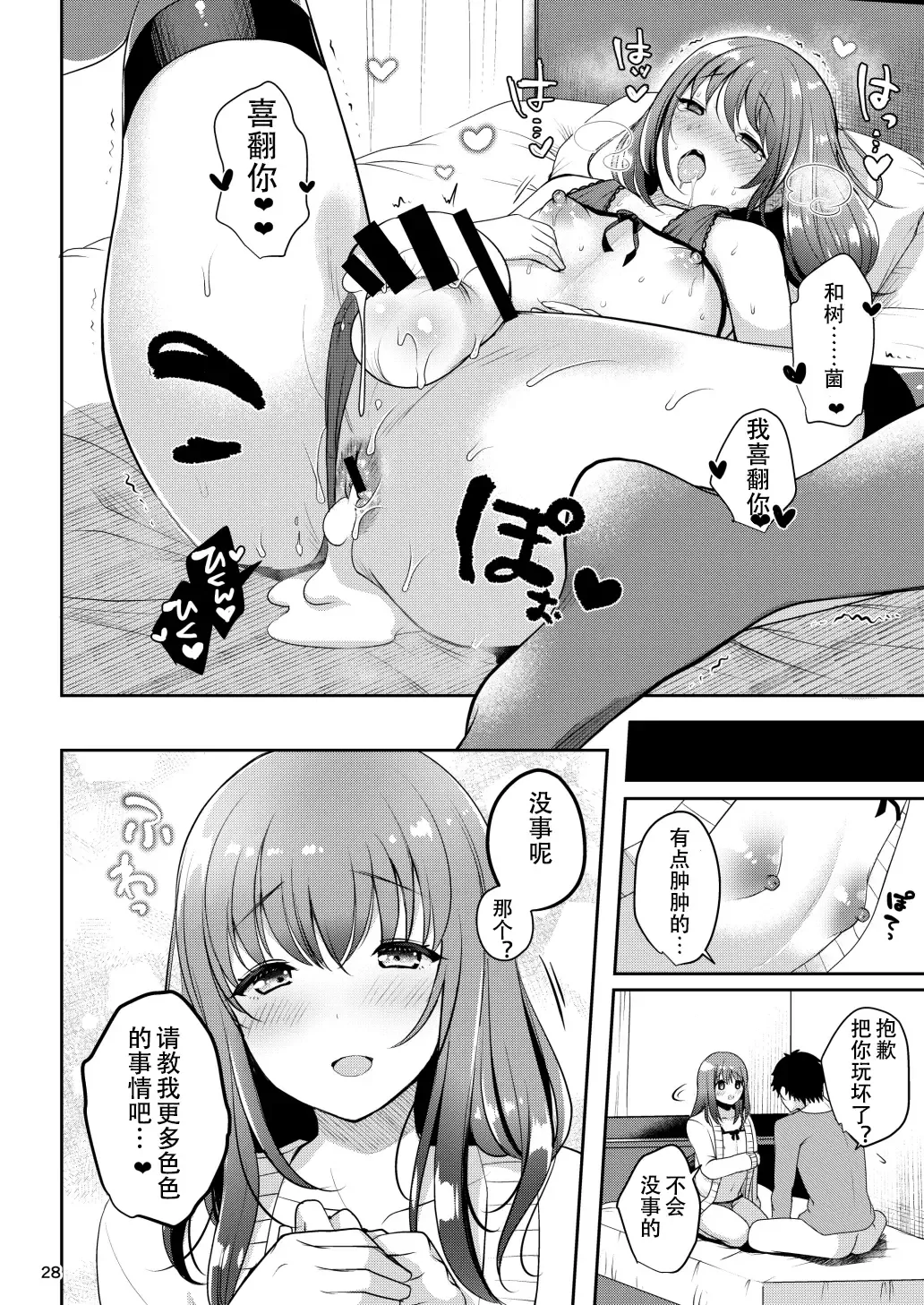 [Menoko] Senpai no Oppai | 前辈的胸部 Fhentai.net - Page 31