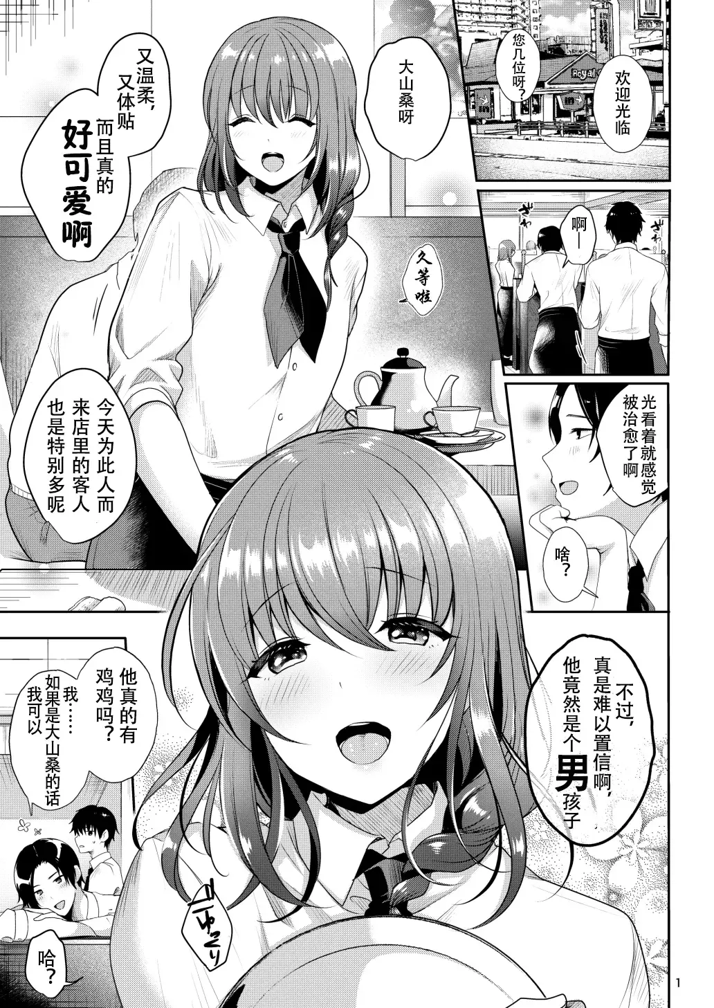 [Menoko] Senpai no Oppai | 前辈的胸部 Fhentai.net - Page 4