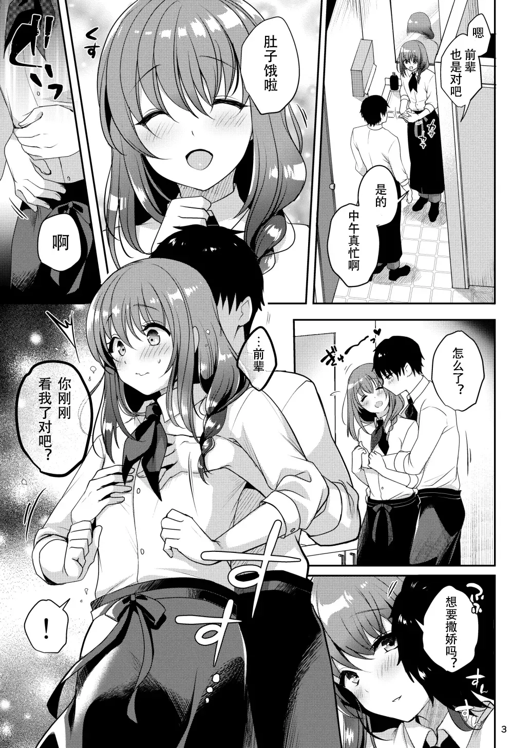 [Menoko] Senpai no Oppai | 前辈的胸部 Fhentai.net - Page 6