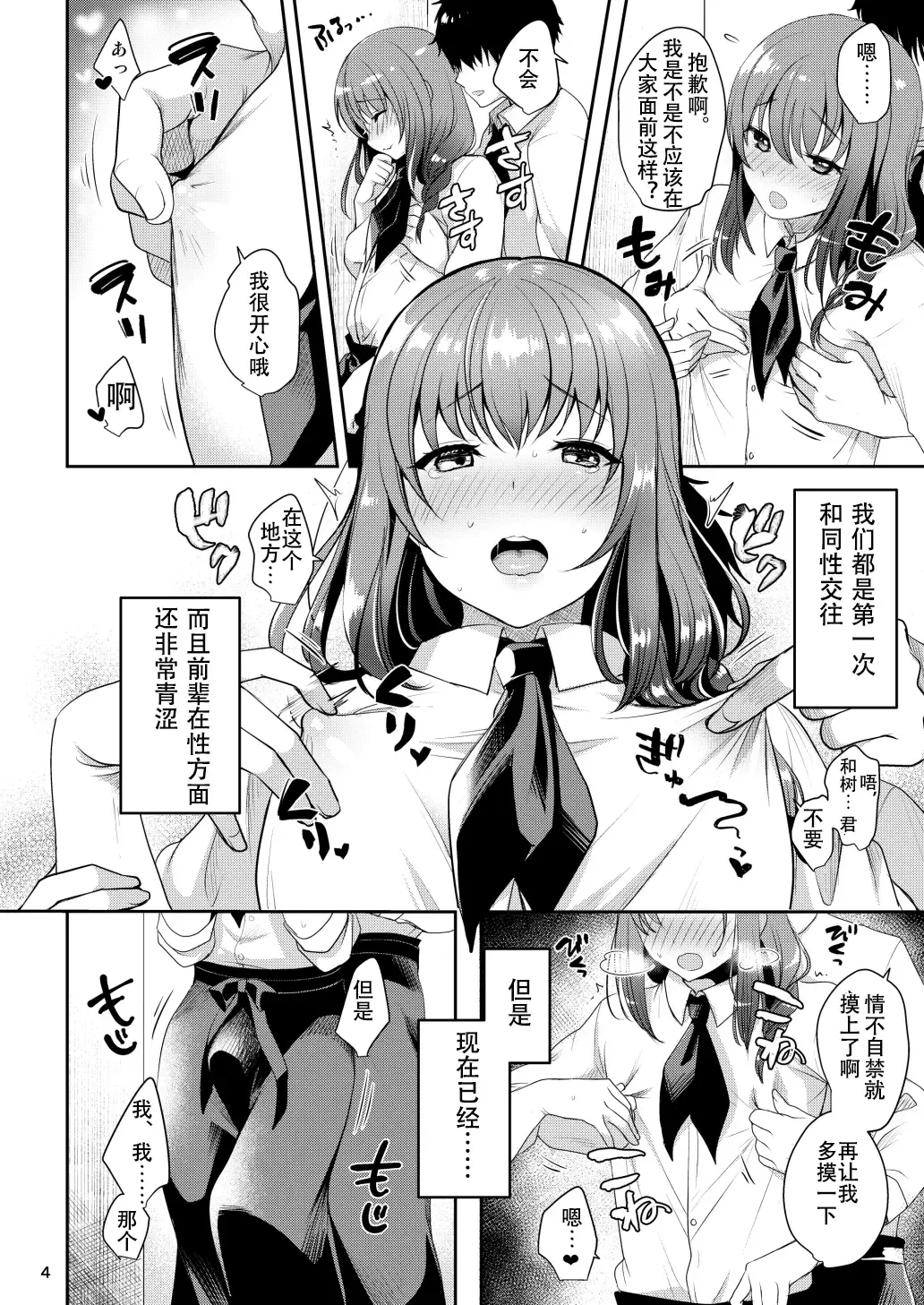 [Menoko] Senpai no Oppai | 前辈的胸部 Fhentai.net - Page 7