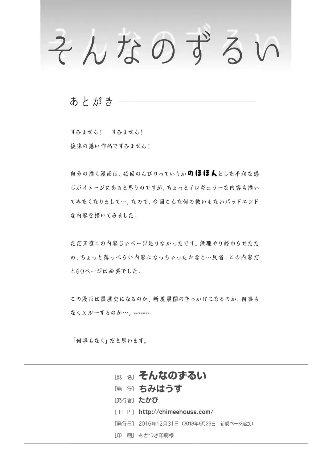 [Takapi] Sonna no zurui Fhentai - Page 29