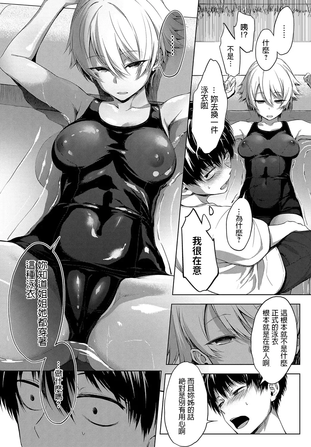 [Haguruma] Niwasaki Poolside Fhentai.net - Page 5