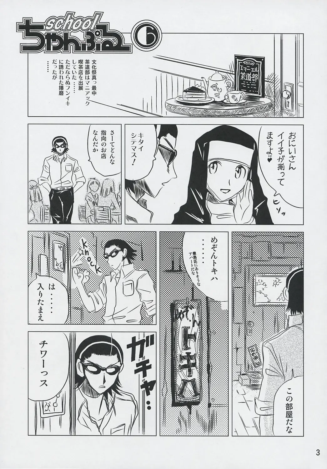 [Yuumazume] School Champloo 6 Fhentai - Page 2
