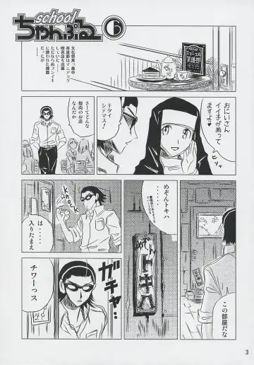 [Yuumazume] School Champloo 6 Fhentai - Page 2