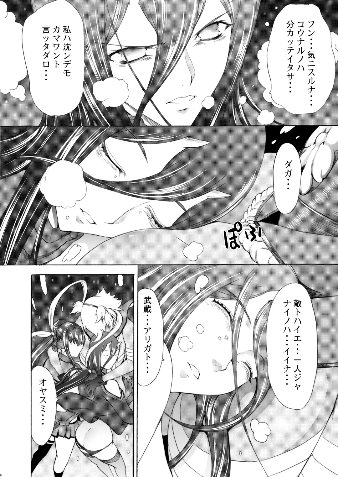 [Kino Hitoshi] Yamato Shisu Juuichi Fhentai - Page 7