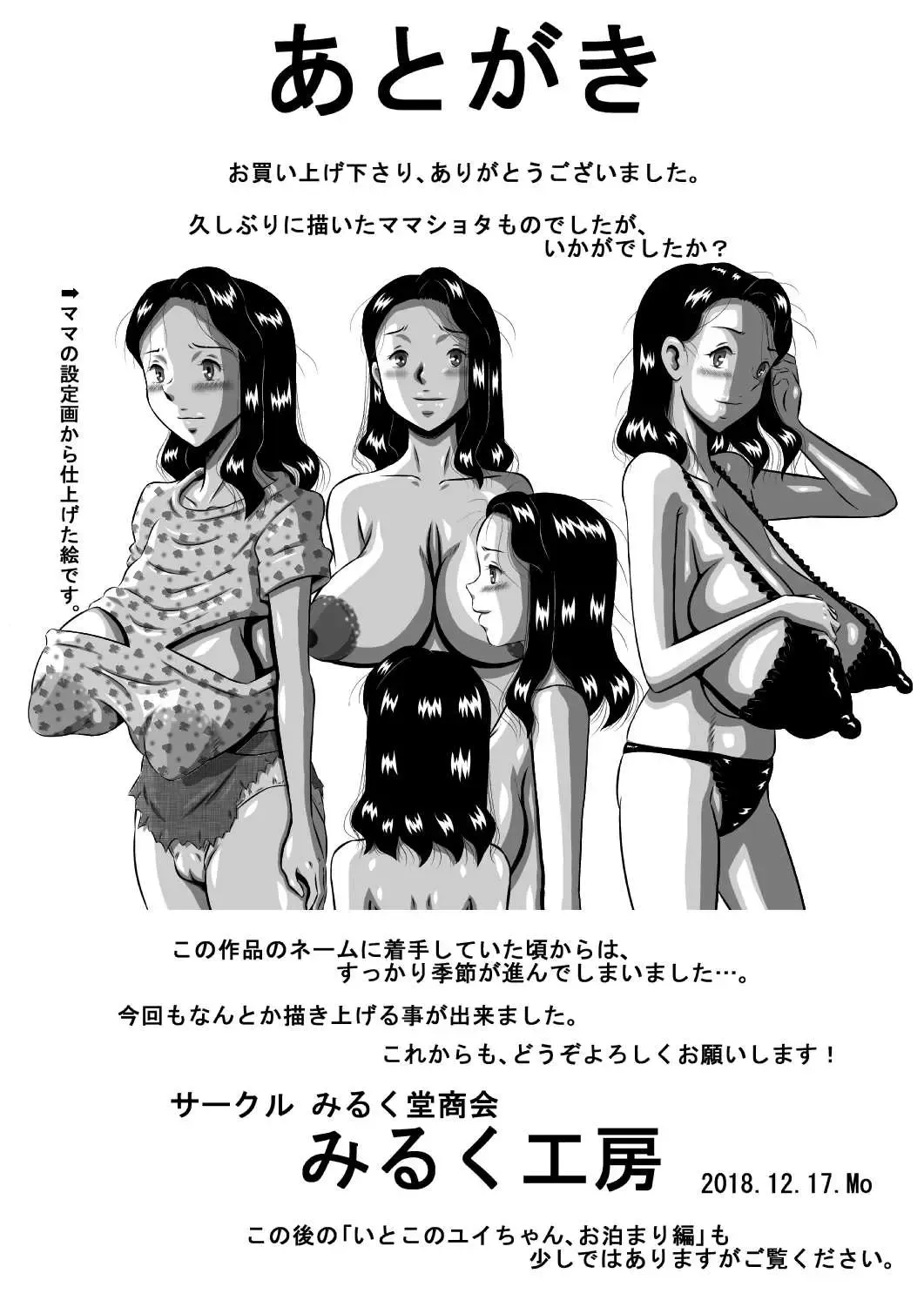 [Point Takashi] Mama no Karada wa Boku no Mono! Papa ni Kakurete Sex Zanmai! Fhentai - Page 23