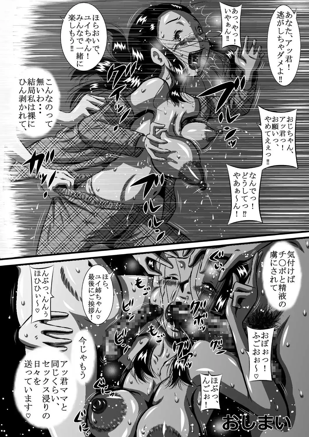 [Point Takashi] Mama no Karada wa Boku no Mono! Papa ni Kakurete Sex Zanmai! Fhentai - Page 27