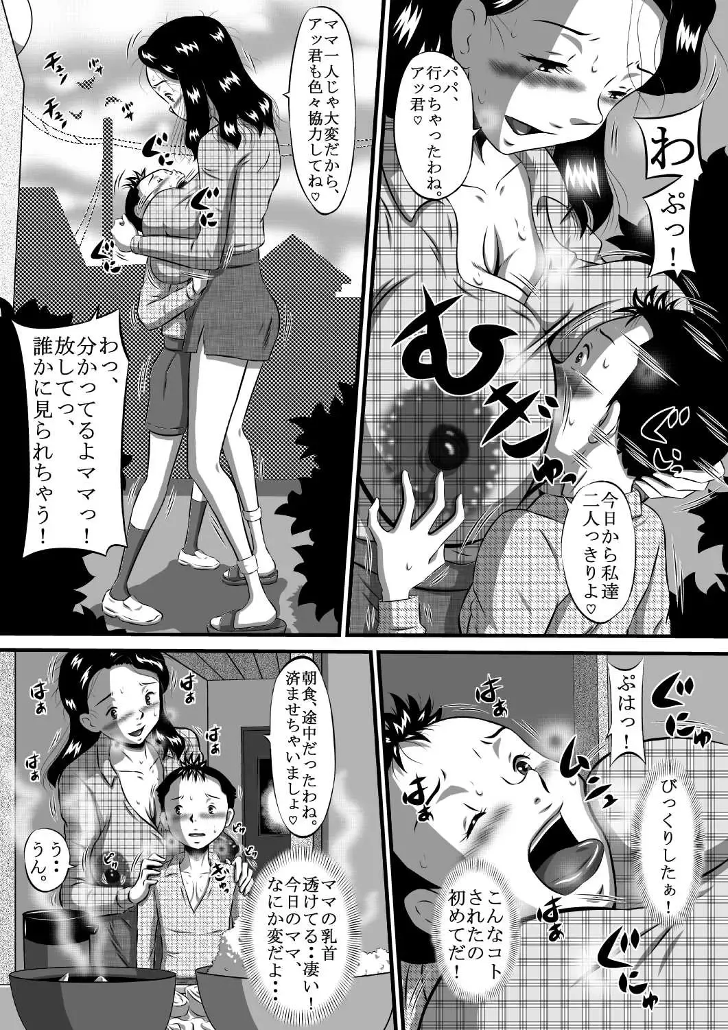 [Point Takashi] Mama no Karada wa Boku no Mono! Papa ni Kakurete Sex Zanmai! Fhentai - Page 3
