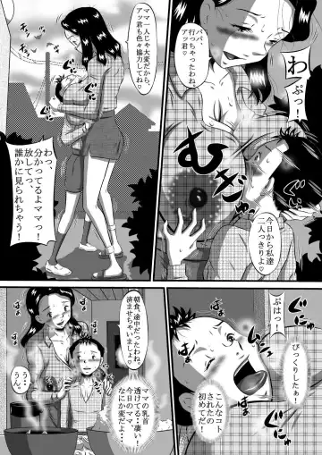 [Point Takashi] Mama no Karada wa Boku no Mono! Papa ni Kakurete Sex Zanmai! Fhentai.net - Page 3