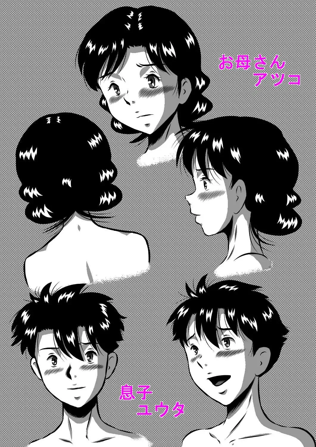 [Point Takashi] Kaa-san, Kaa-san! Kaa-saaaan! Mujintou, Oyako Futari de Yagai Sex! Fhentai - Page 25