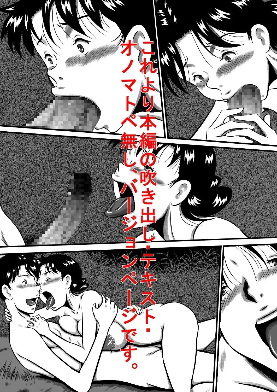 [Point Takashi] Kaa-san, Kaa-san! Kaa-saaaan! Mujintou, Oyako Futari de Yagai Sex! Fhentai - Page 29