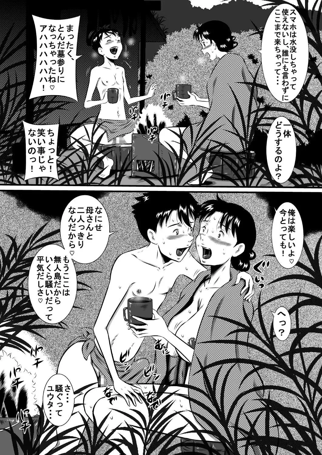 [Point Takashi] Kaa-san, Kaa-san! Kaa-saaaan! Mujintou, Oyako Futari de Yagai Sex! Fhentai - Page 6