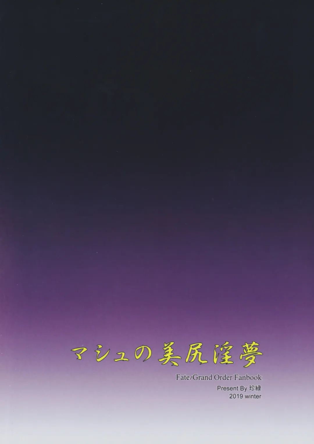 [Zhen Lu] Mash no Bishiri Inmu Fhentai - Page 25