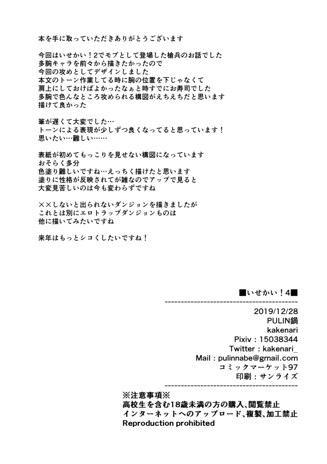 [Kakenari] Isekai! 4 Fhentai - Page 34