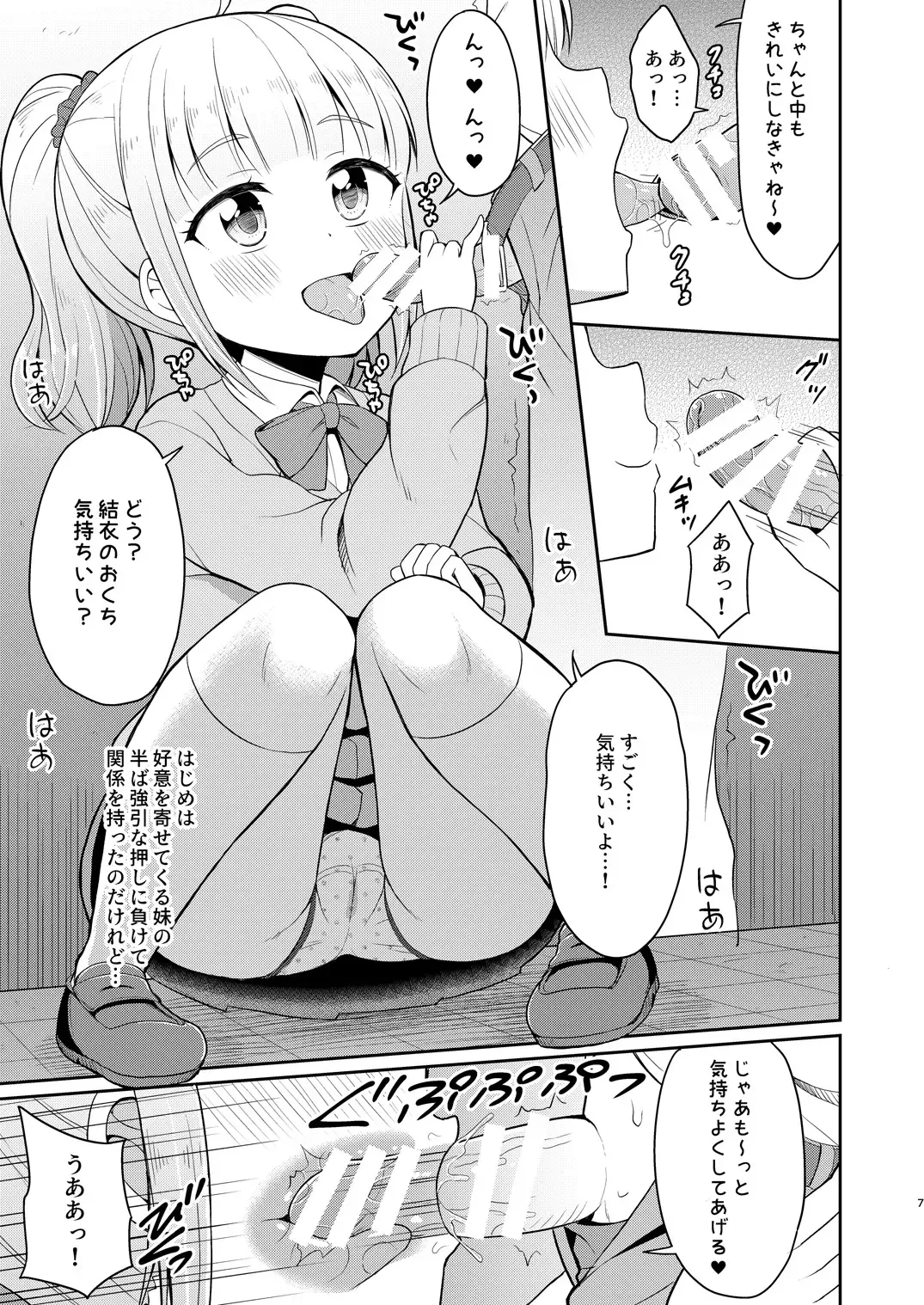 [Youta] Onii-chan Daisuki H Shiyo Fhentai.net - Page 7