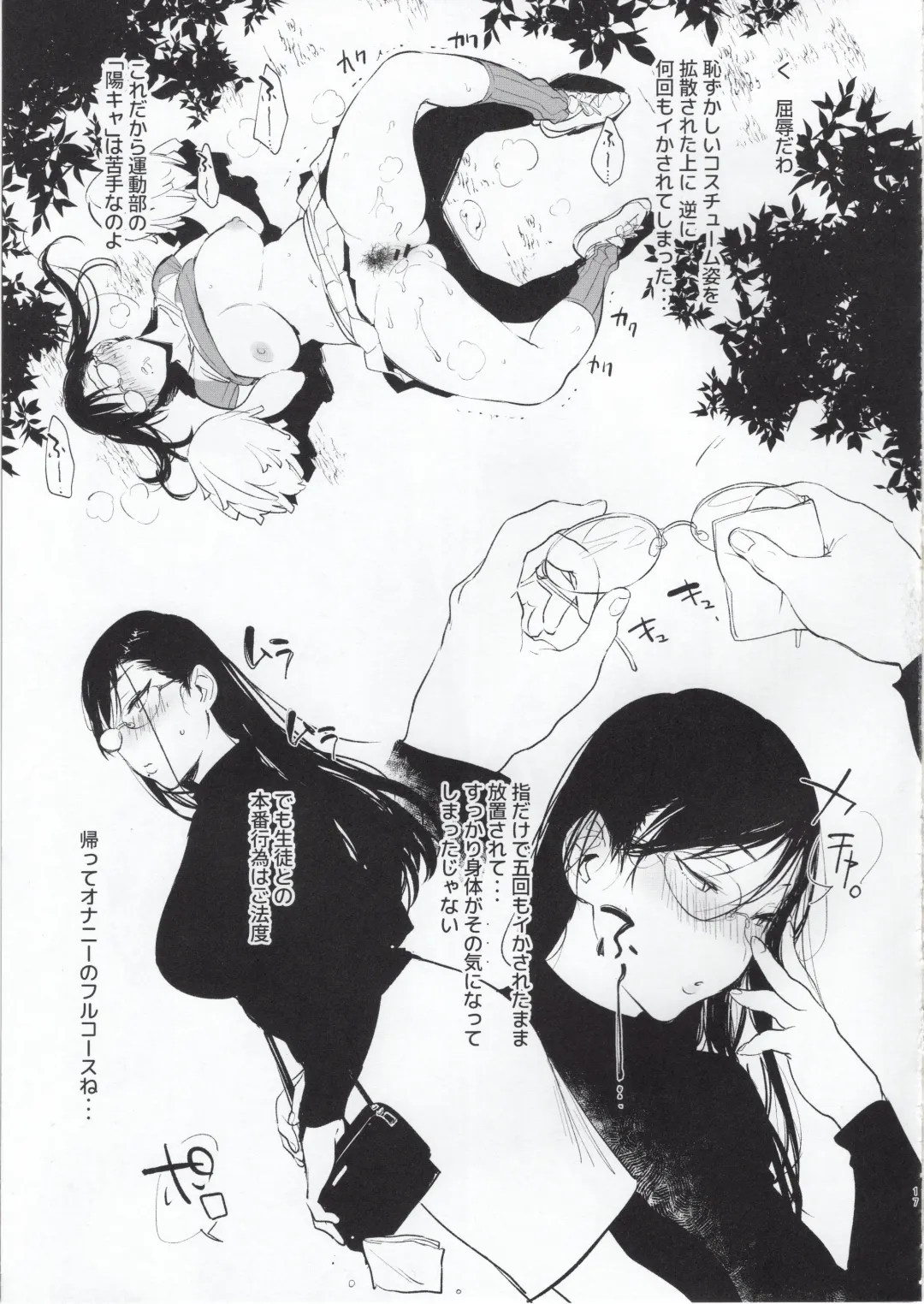 [Booch] Omanko Komon Nue Sensei + Omake Fhentai - Page 16