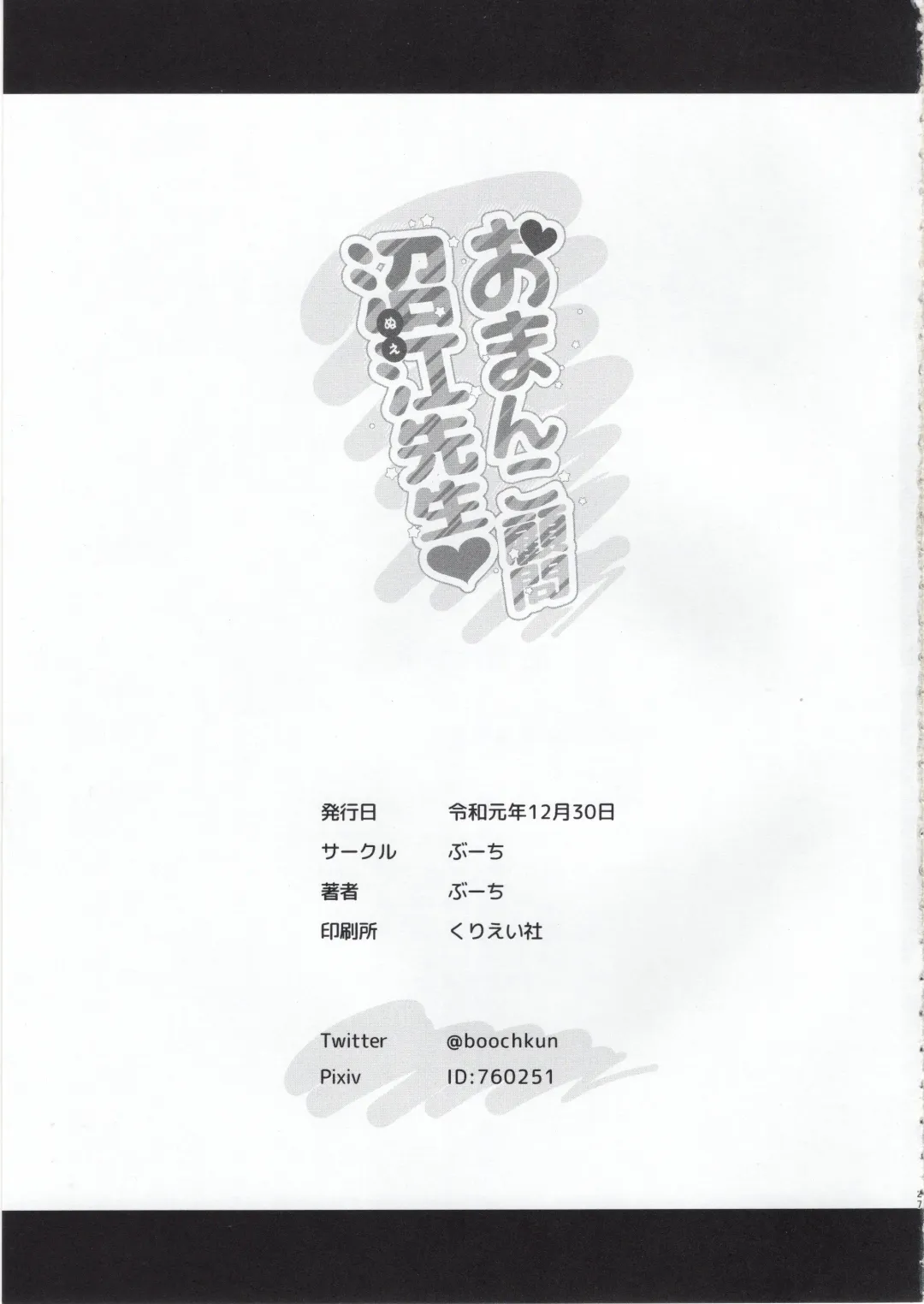 [Booch] Omanko Komon Nue Sensei + Omake Fhentai - Page 26