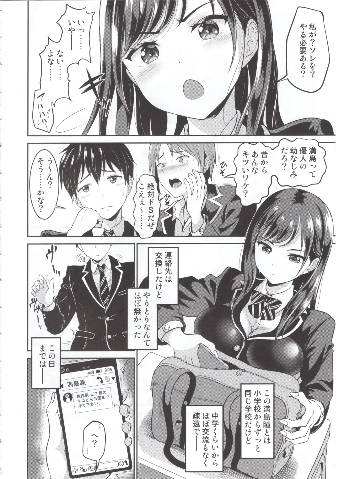 [Kasugano Tobari] Osananajimi wa Ore Senyou no Nikubenki Fhentai.net - Page 5