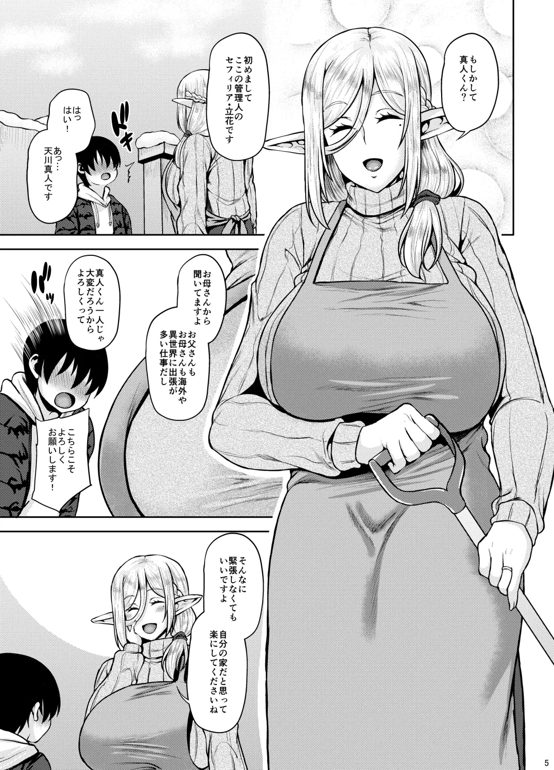 [Ozy] Miboujin Elf no Kanrinin-san to H Shichau Hon Fhentai - Page 4