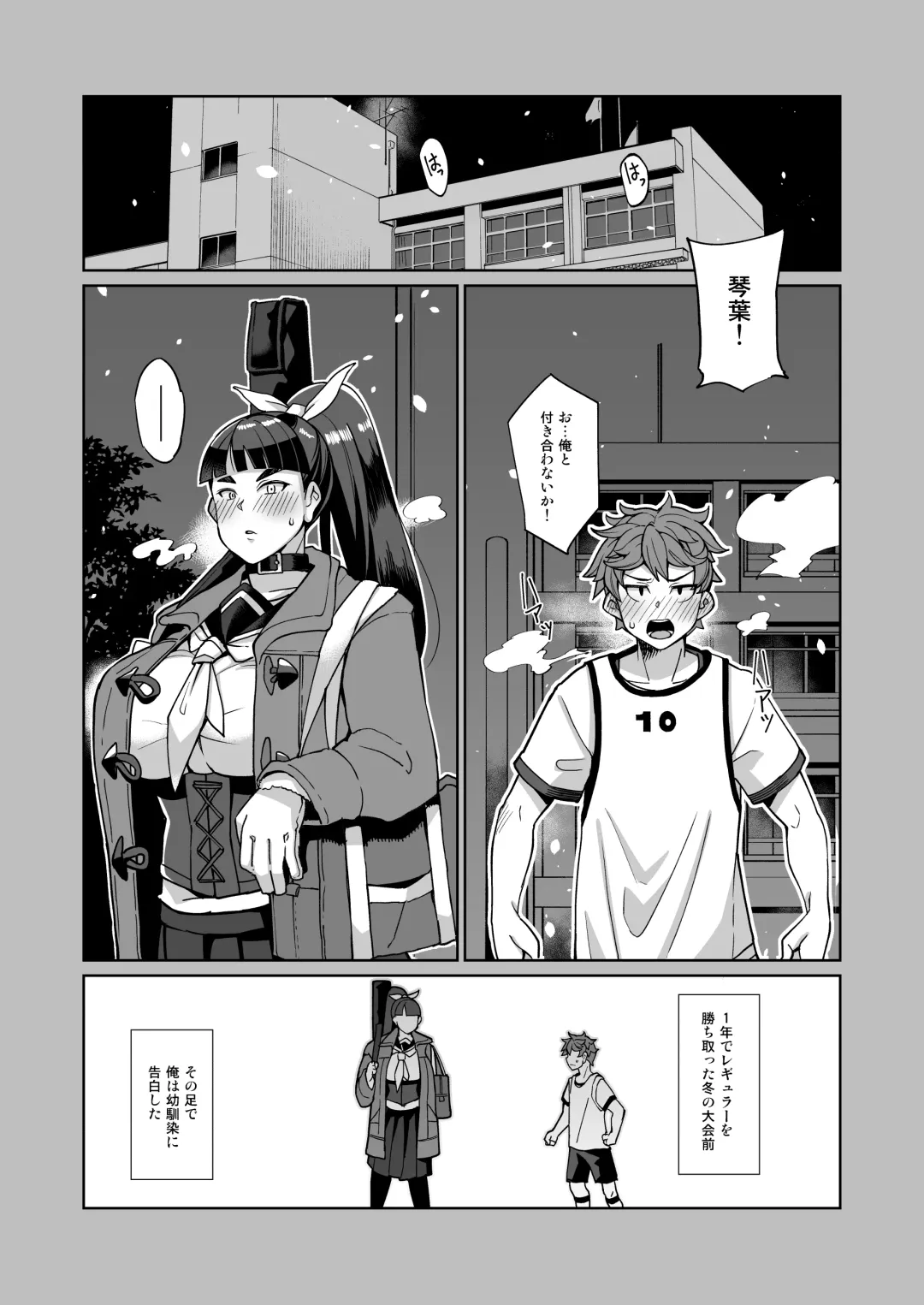 [Yumano Yuuki] Kotoha no Aya Kare no Shiranai Honto no Kanojo Fhentai - Page 2