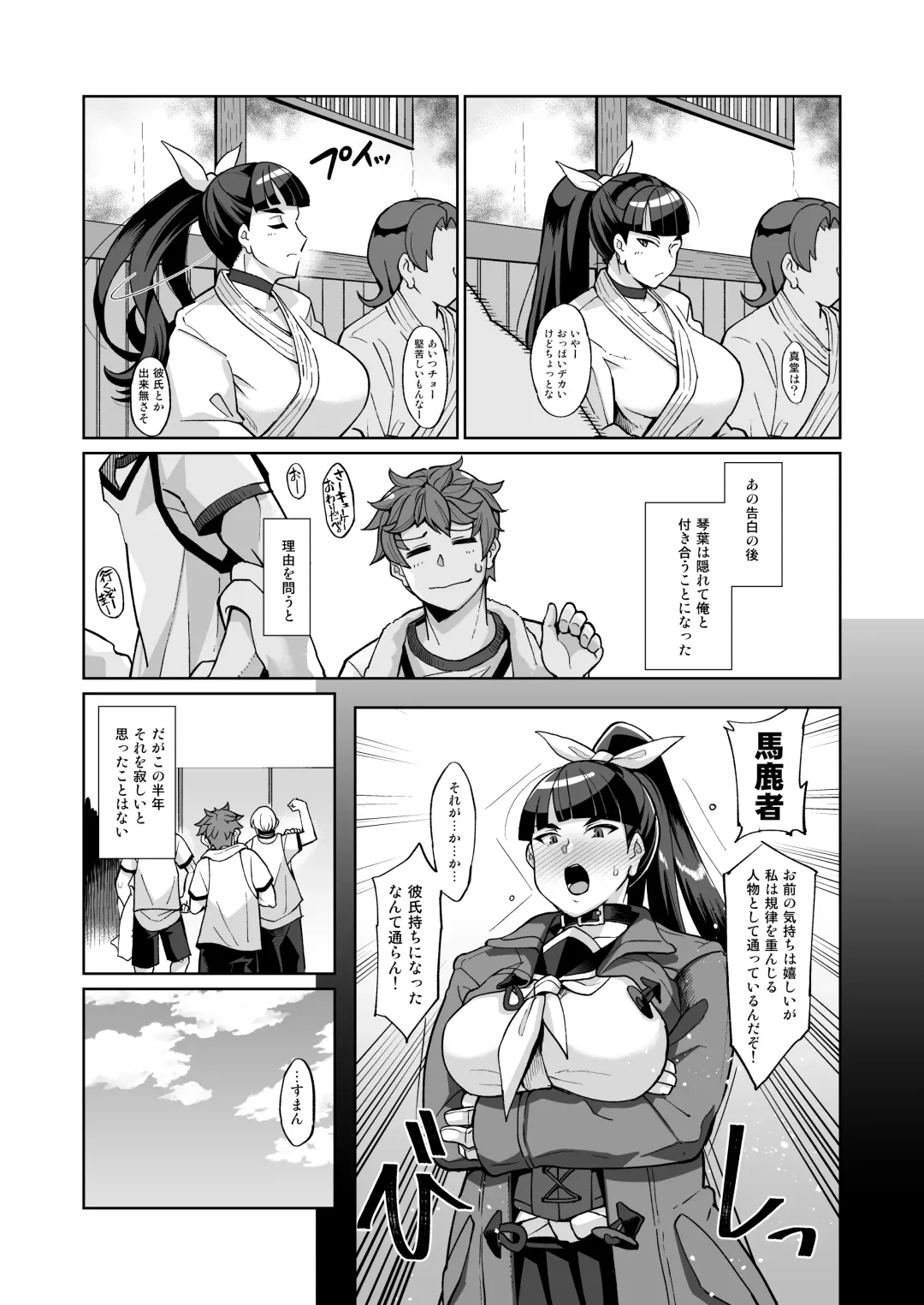 [Yumano Yuuki] Kotoha no Aya Kare no Shiranai Honto no Kanojo Fhentai - Page 4