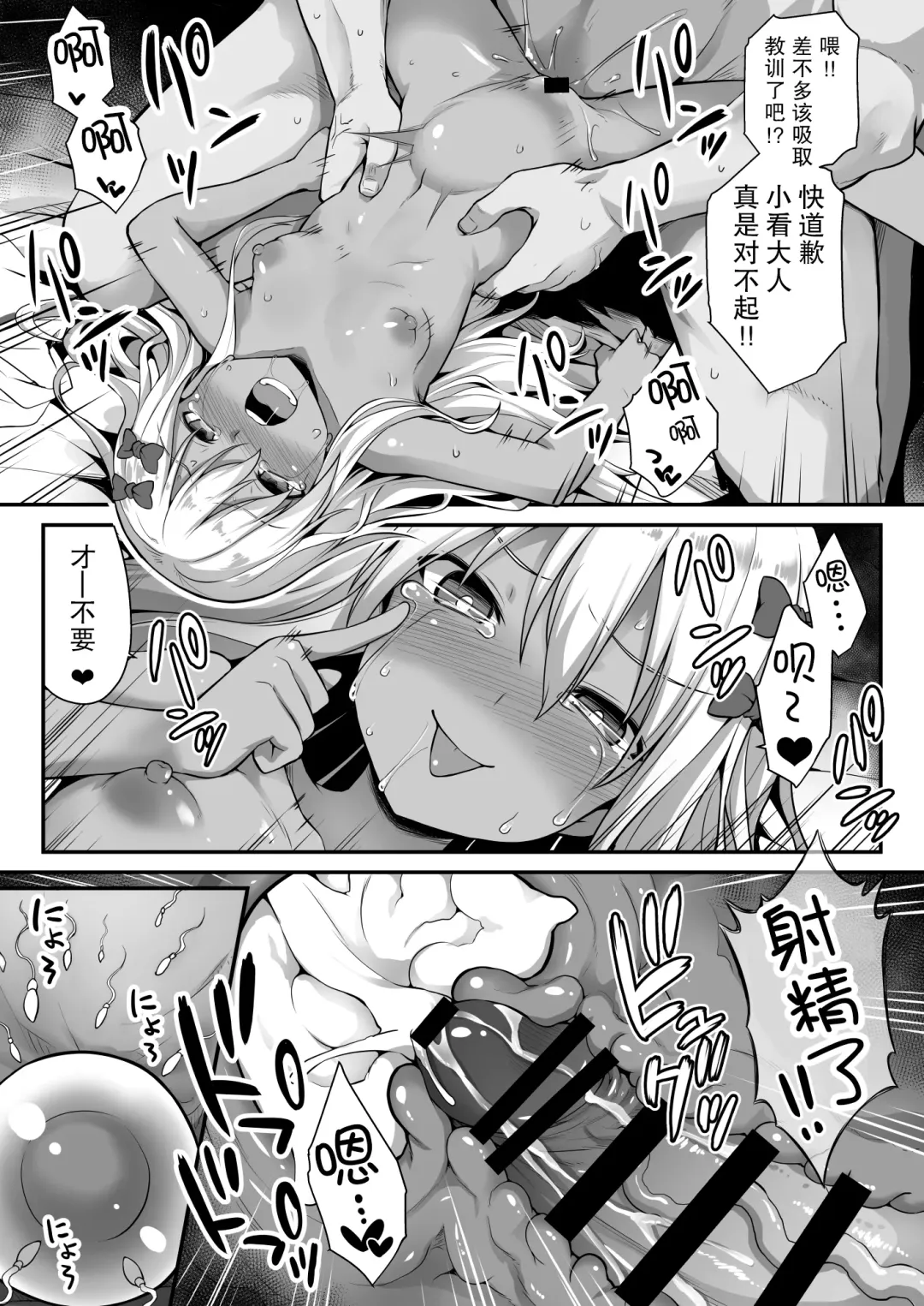 [Kokutou Nikke] Kanmusu Chakunin Zenya - Grecale-chan no Mesugaki Joui Play Fhentai.net - Page 23