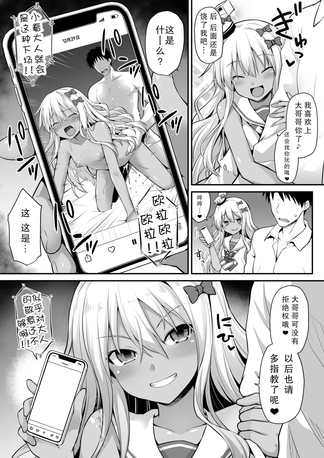 [Kokutou Nikke] Kanmusu Chakunin Zenya - Grecale-chan no Mesugaki Joui Play Fhentai.net - Page 27