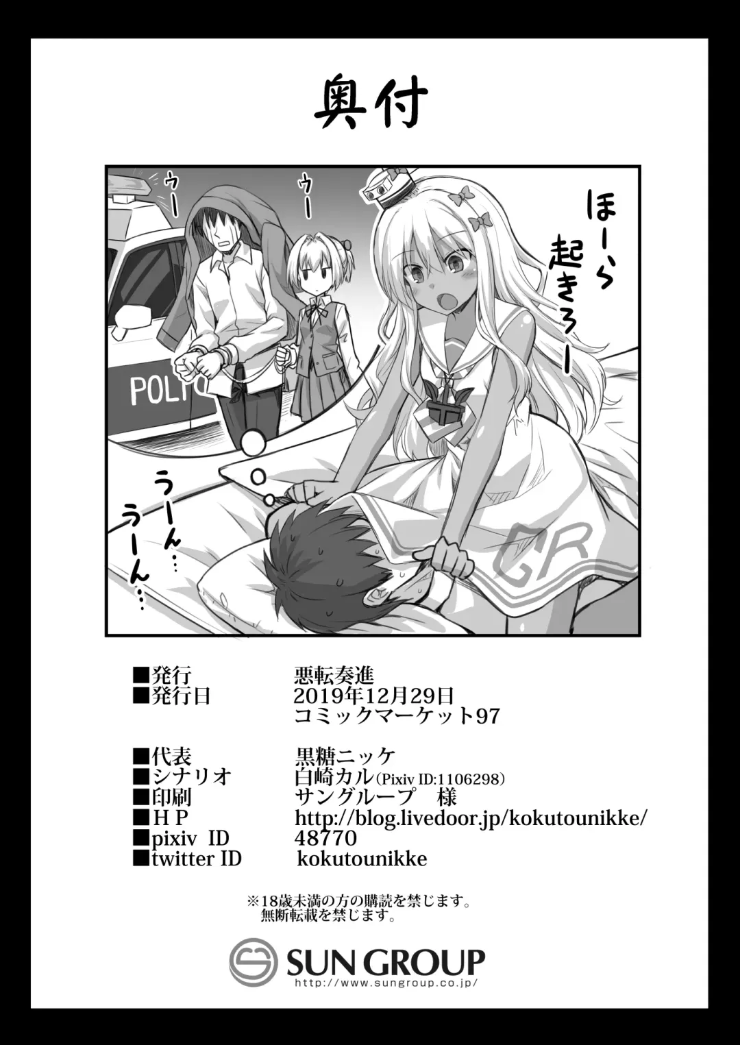 [Kokutou Nikke] Kanmusu Chakunin Zenya - Grecale-chan no Mesugaki Joui Play Fhentai.net - Page 28