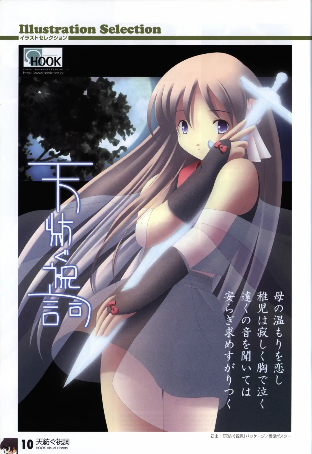 [Matsushita Makako - Rakko - Takeda Hiromitsu] HOOKSOFT 10th ANNIVERSARY FANBOOK Fhentai - Page 12