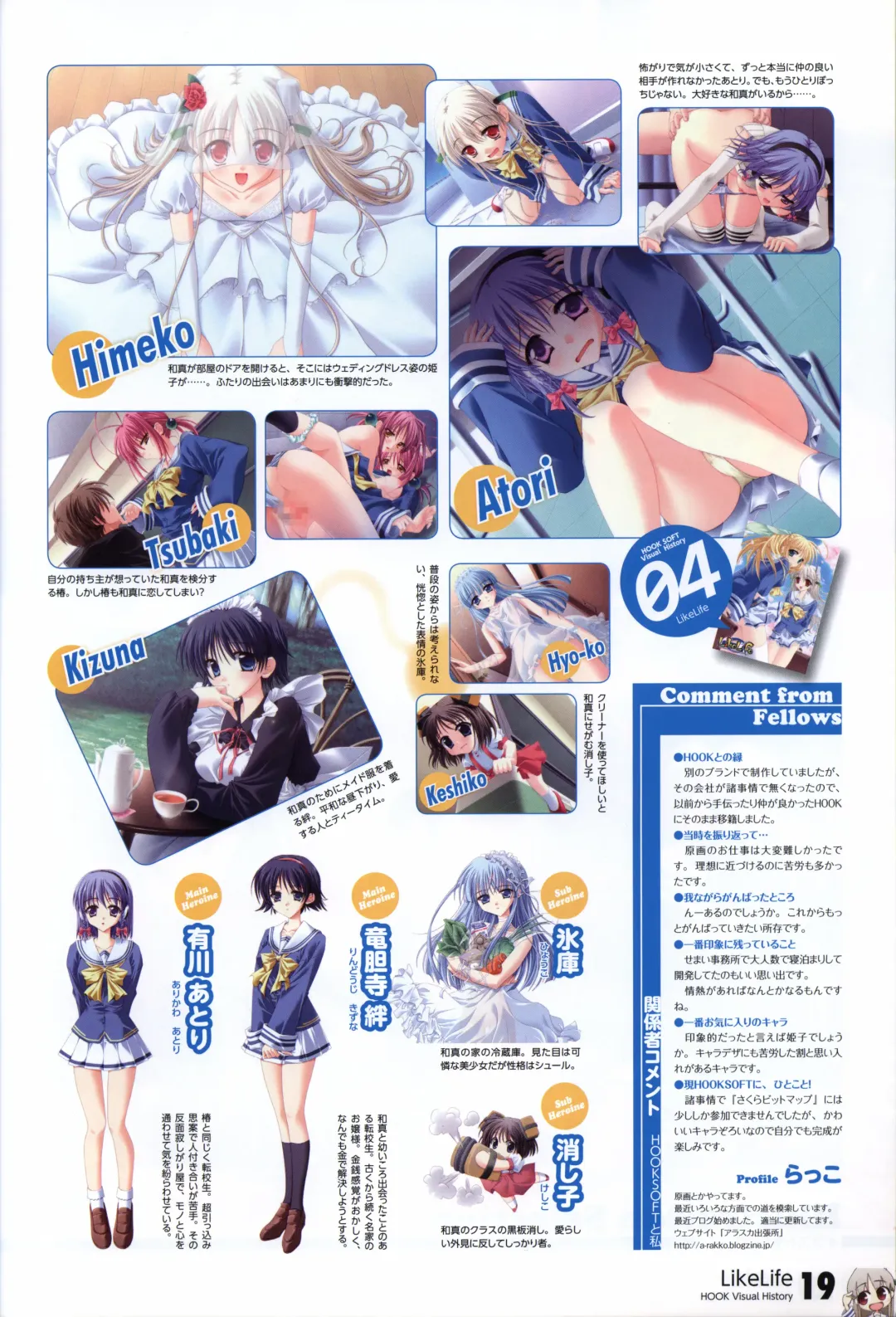 [Matsushita Makako - Rakko - Takeda Hiromitsu] HOOKSOFT 10th ANNIVERSARY FANBOOK Fhentai - Page 21