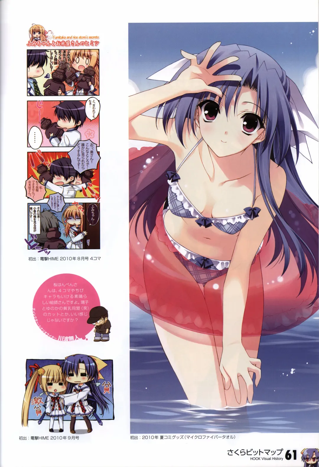 [Matsushita Makako - Rakko - Takeda Hiromitsu] HOOKSOFT 10th ANNIVERSARY FANBOOK Fhentai - Page 63