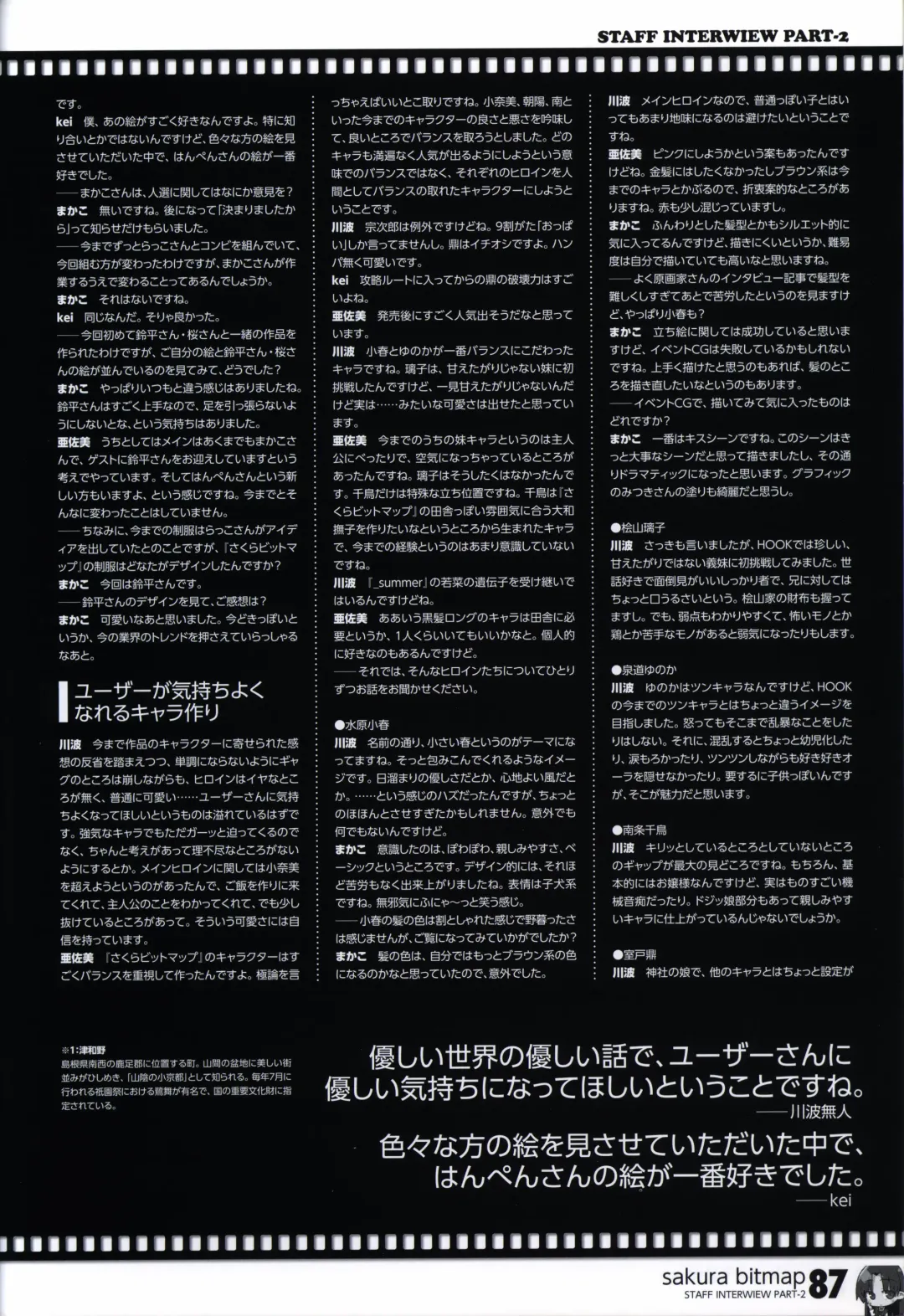 [Matsushita Makako - Rakko - Takeda Hiromitsu] HOOKSOFT 10th ANNIVERSARY FANBOOK Fhentai - Page 89