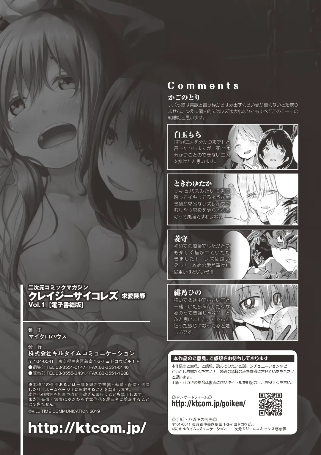 2D Comic Magazine Crazy Psycho Les Kyuuai Ryoujoku Vol.1 Fhentai - Page 89