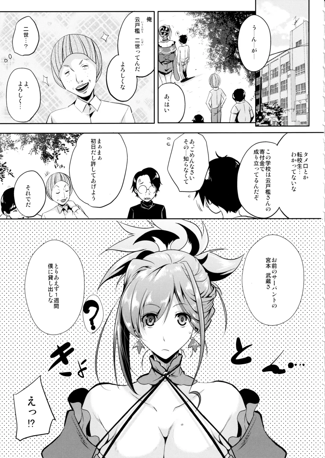 [Emine Kendama] Servant wa Master o Erabenai Fhentai.net - Page 10