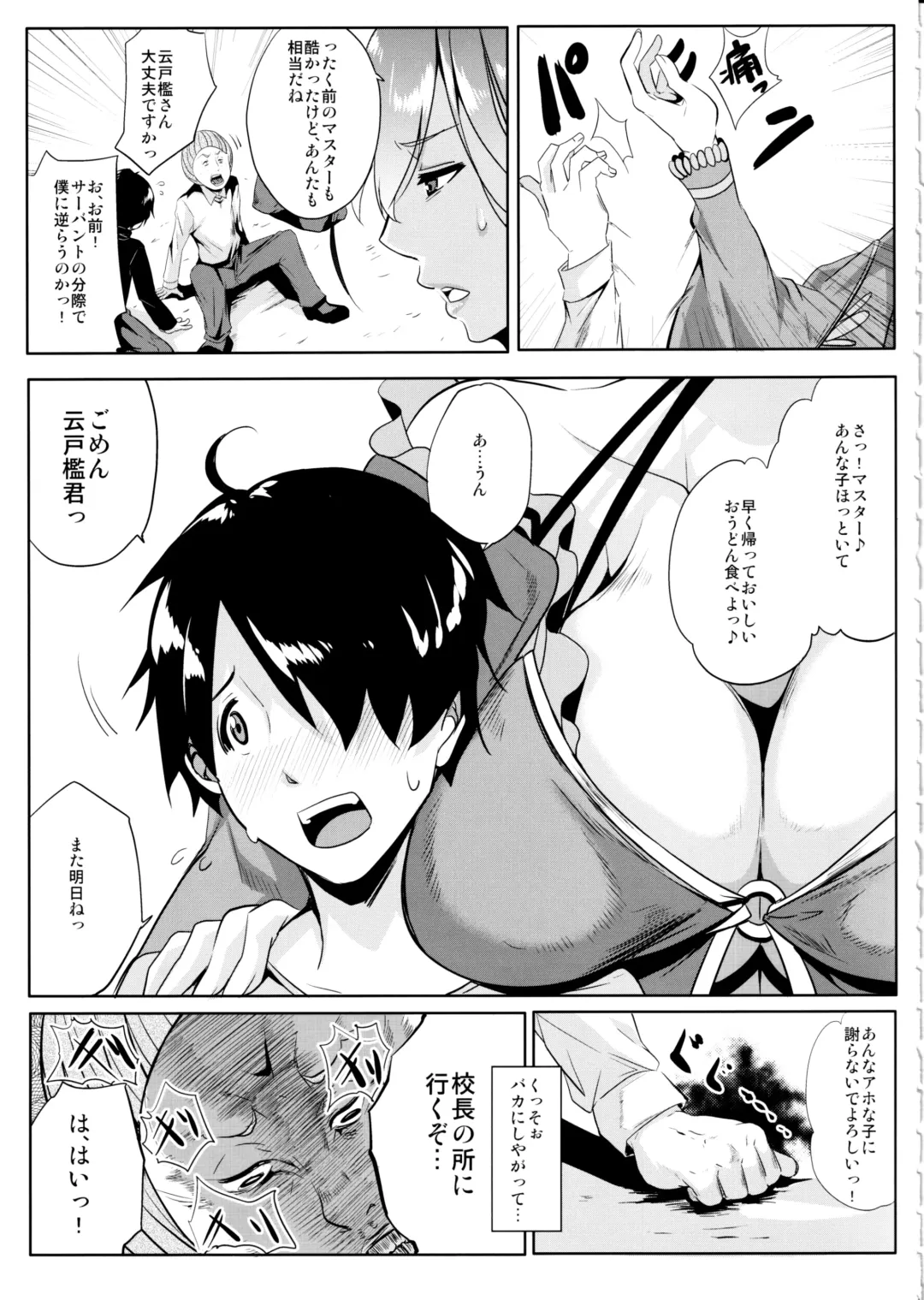 [Emine Kendama] Servant wa Master o Erabenai Fhentai.net - Page 12