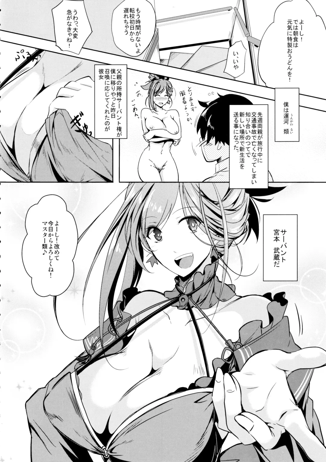 [Emine Kendama] Servant wa Master o Erabenai Fhentai.net - Page 5