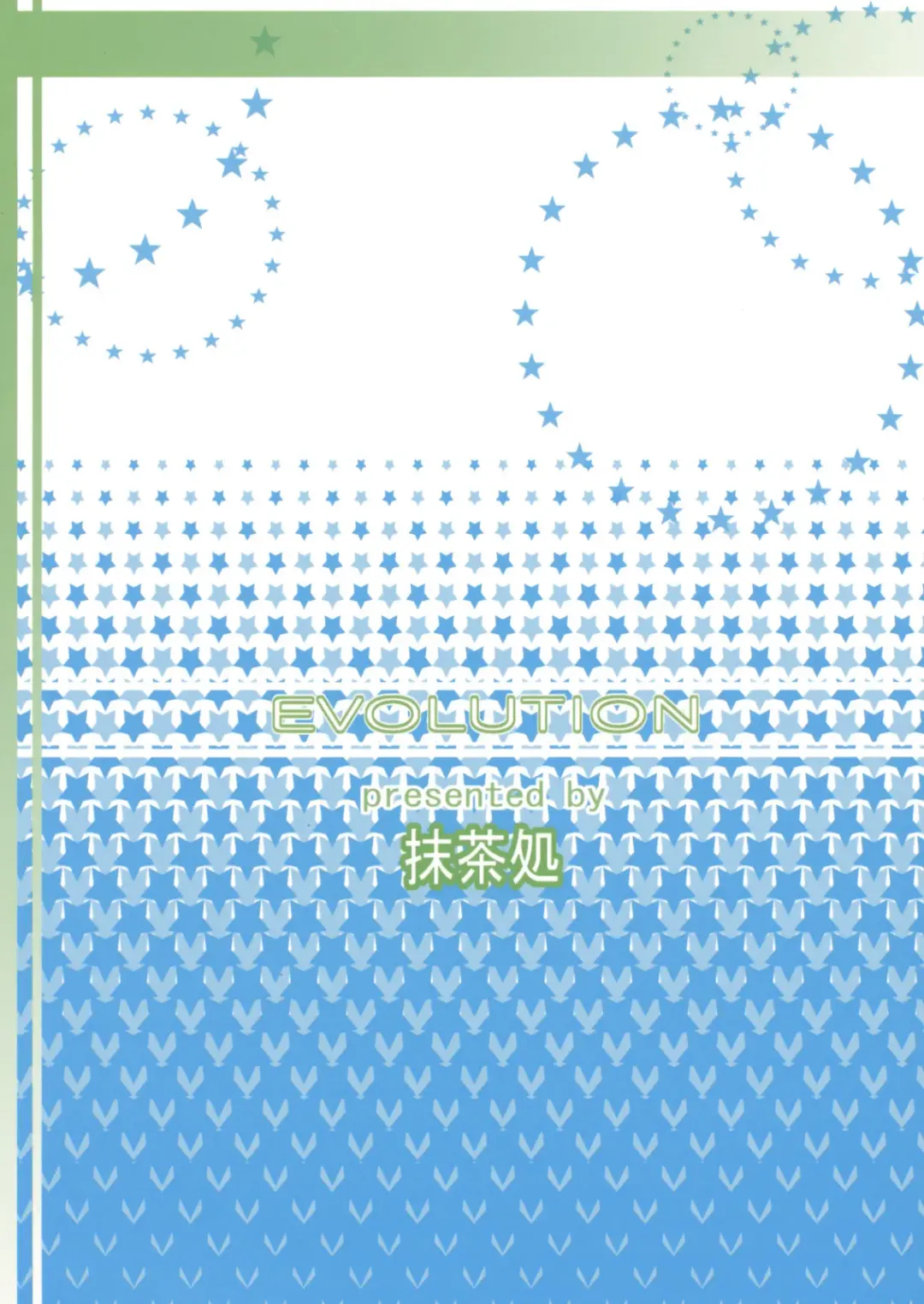 [Warashibe] EVOLUTION Fhentai - Page 22