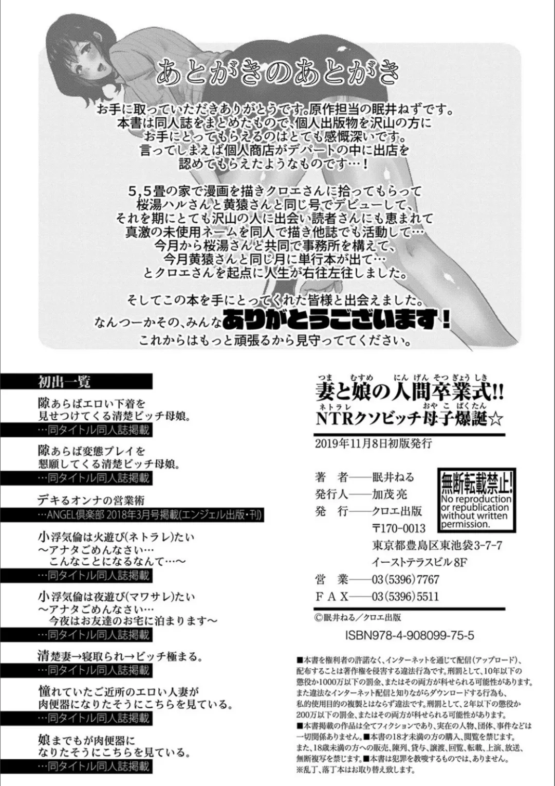 [Nemui Neru] Tsuma to Musume no Ningen Sotsugyoushiki!! NTR Kuso Bitch Oyako Bakutan Fhentai - Page 194