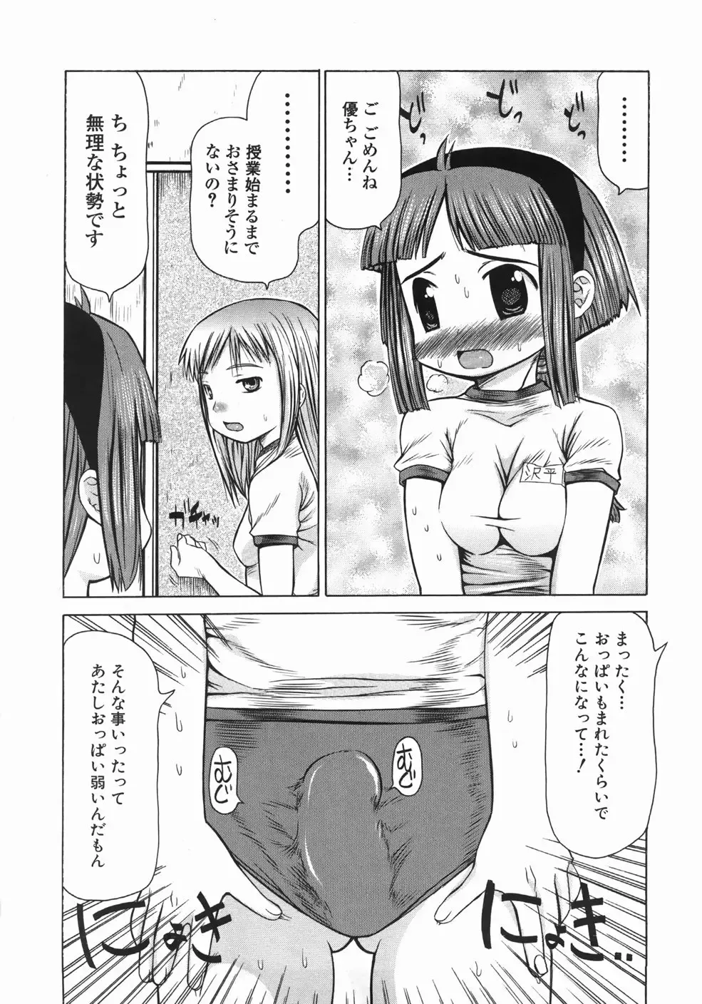 [Takorina Gahaku] Mucchiri Carnival Fhentai.net - Page 203