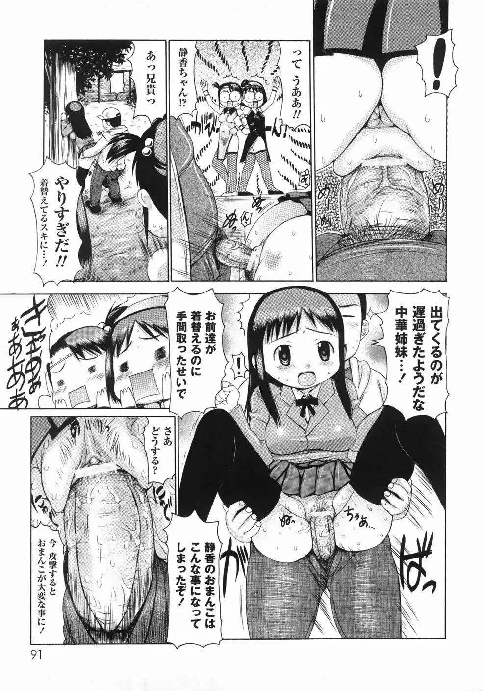 [Takorina Gahaku] Mucchiri Carnival Fhentai.net - Page 93