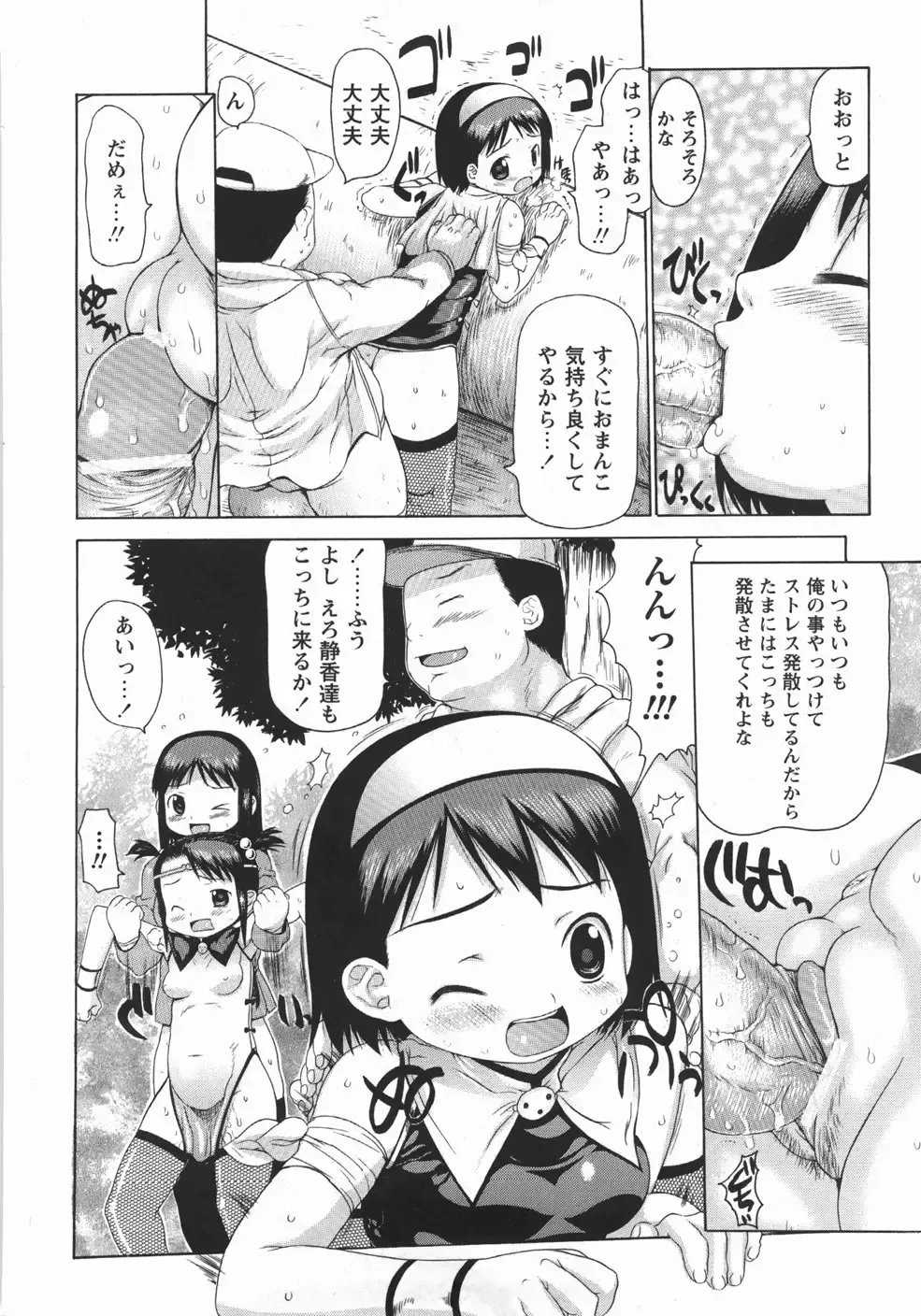 [Takorina Gahaku] Mucchiri Carnival Fhentai.net - Page 98