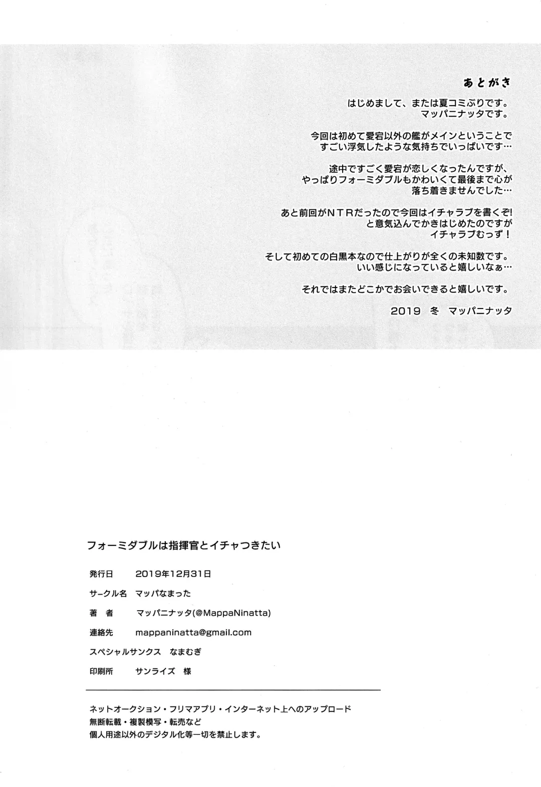 [Mappa Ninatta] Formidable wa Shikikan to Ichatsukitai Fhentai - Page 23