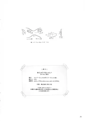 [Jumo - Umou] Akusyuu Suru Nyan?! Fhentai - Page 25