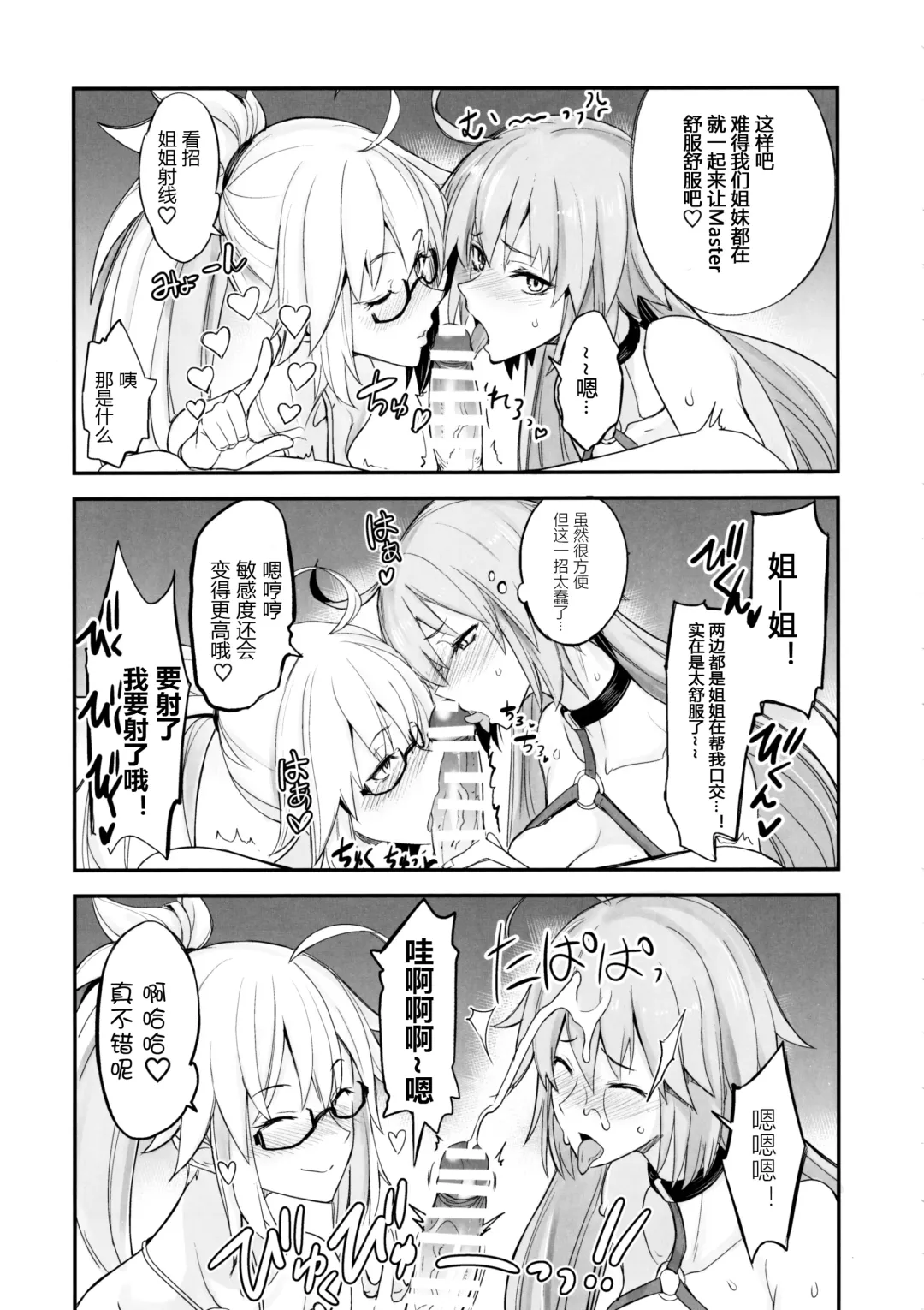 [Isao] W Jeanne vs Master Fhentai.net - Page 11