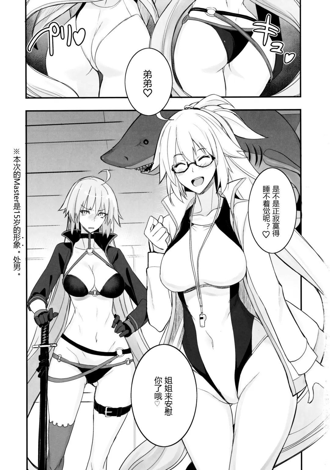 [Isao] W Jeanne vs Master Fhentai.net - Page 3