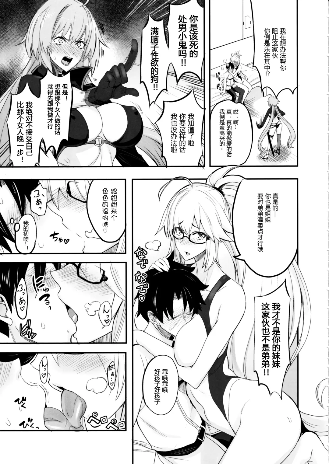 [Isao] W Jeanne vs Master Fhentai.net - Page 5