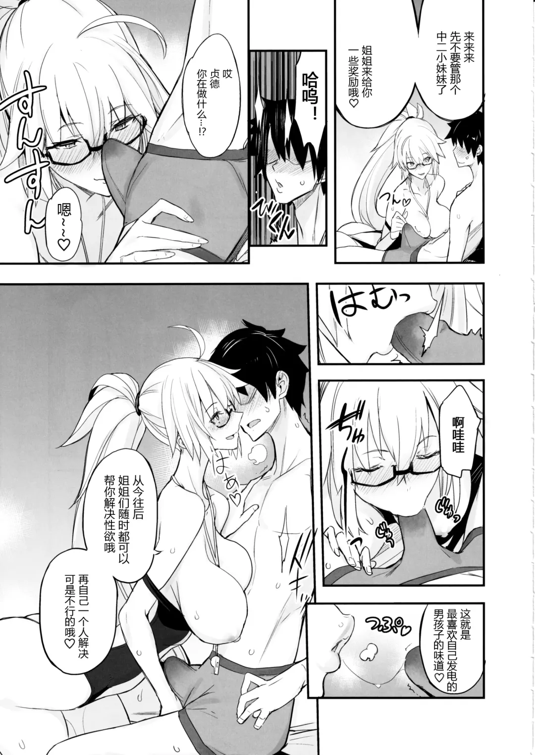 [Isao] W Jeanne vs Master Fhentai.net - Page 9