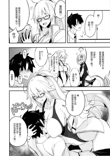 [Isao] W Jeanne vs Master Fhentai.net - Page 4