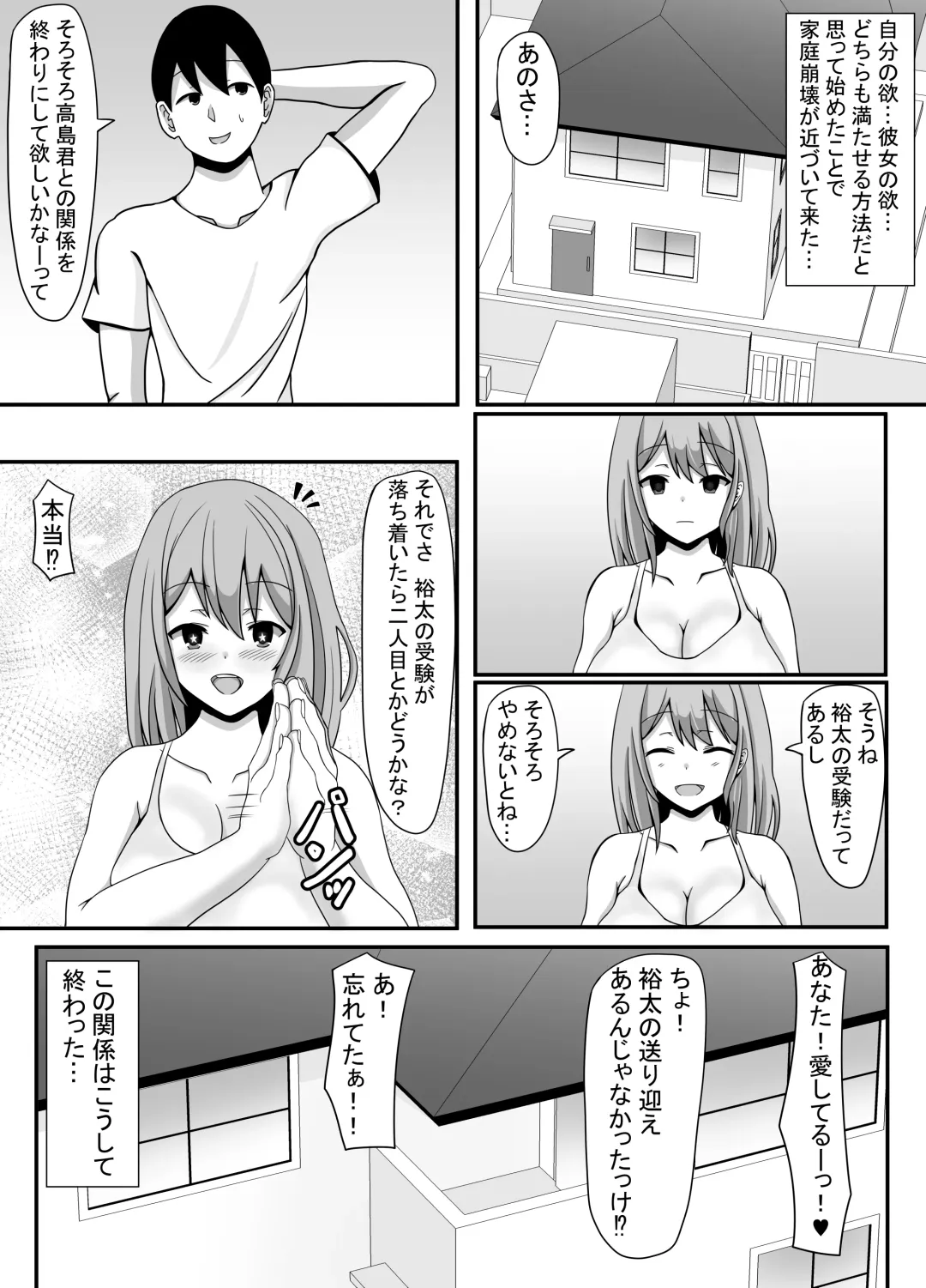 Ore no Tsuma to Sex Shite kure Fhentai.net - Page 32