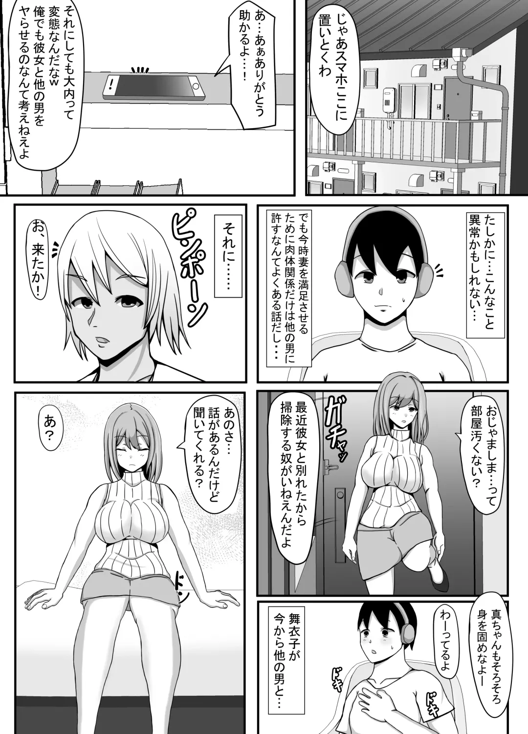 Ore no Tsuma to Sex Shite kure Fhentai.net - Page 7